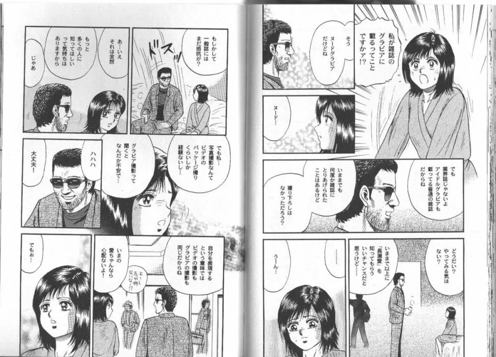 長瀬愛物語 Page.98