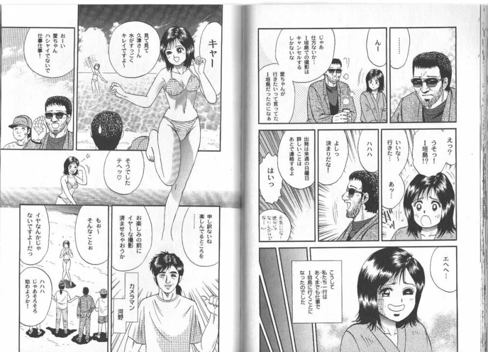 長瀬愛物語 Page.99