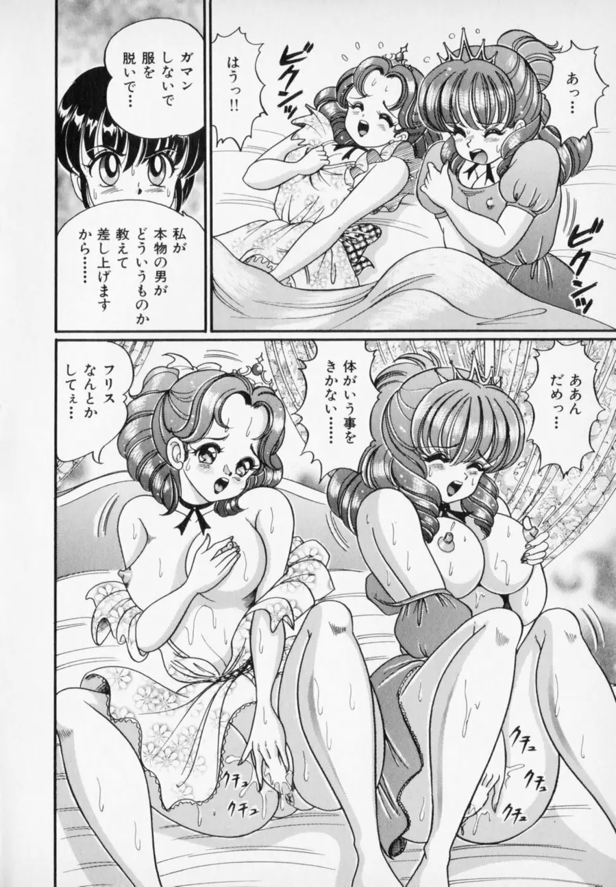 優しくしてね♥ Page.102