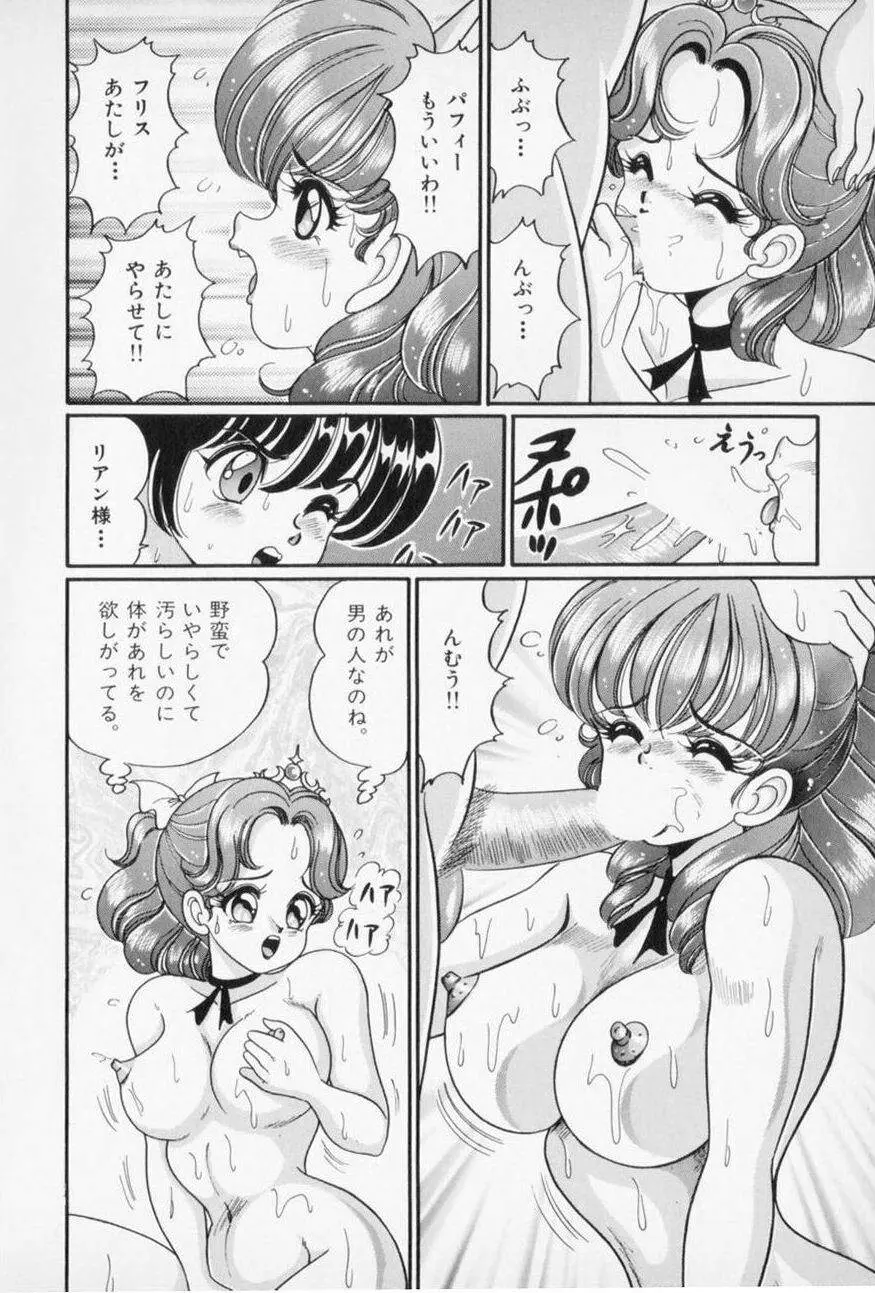 優しくしてね♥ Page.104