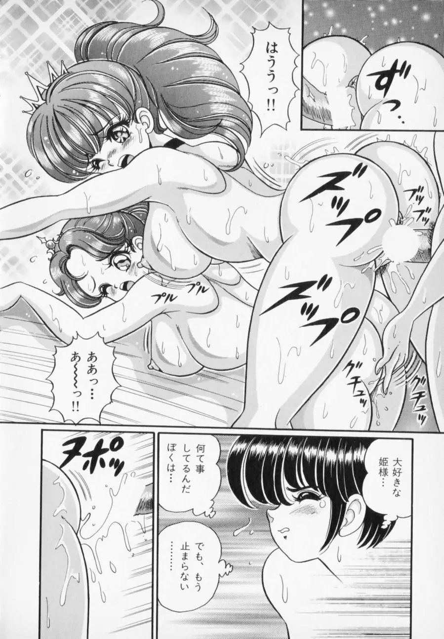 優しくしてね♥ Page.108