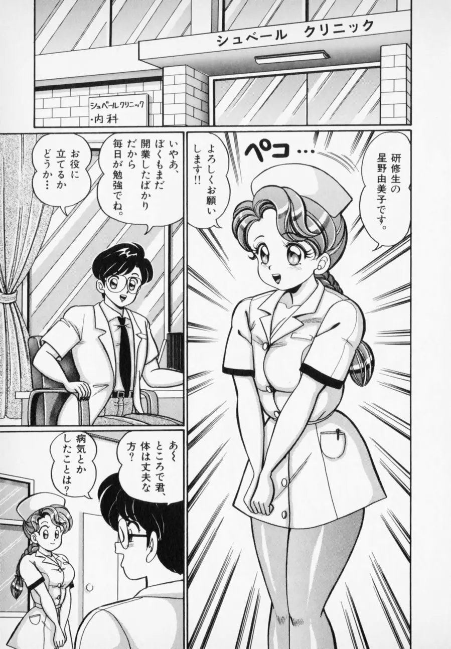 優しくしてね♥ Page.11