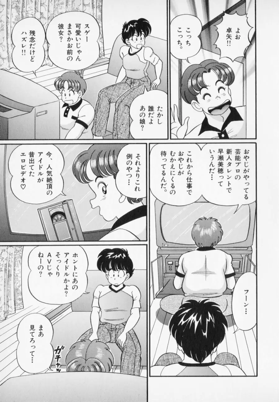 優しくしてね♥ Page.113