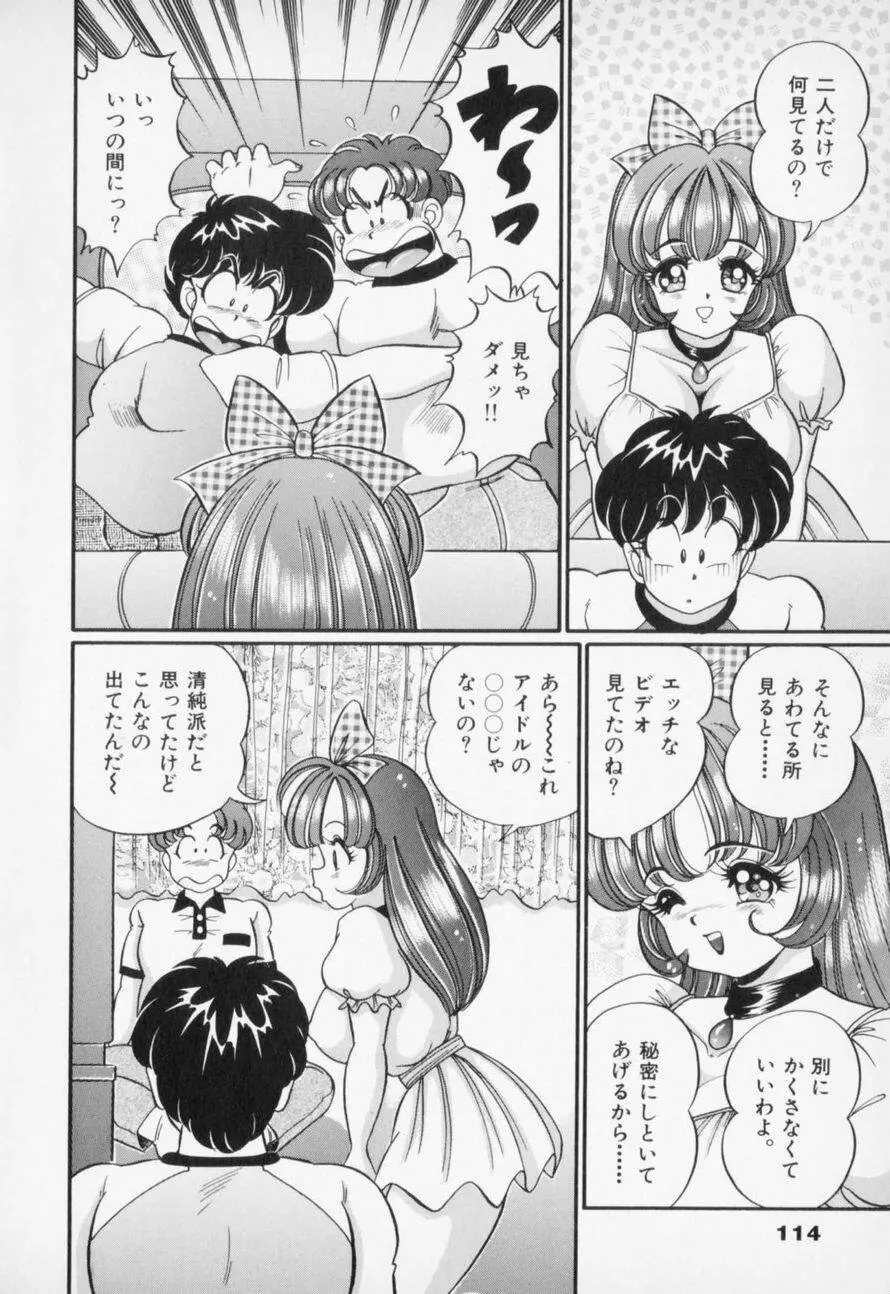 優しくしてね♥ Page.116