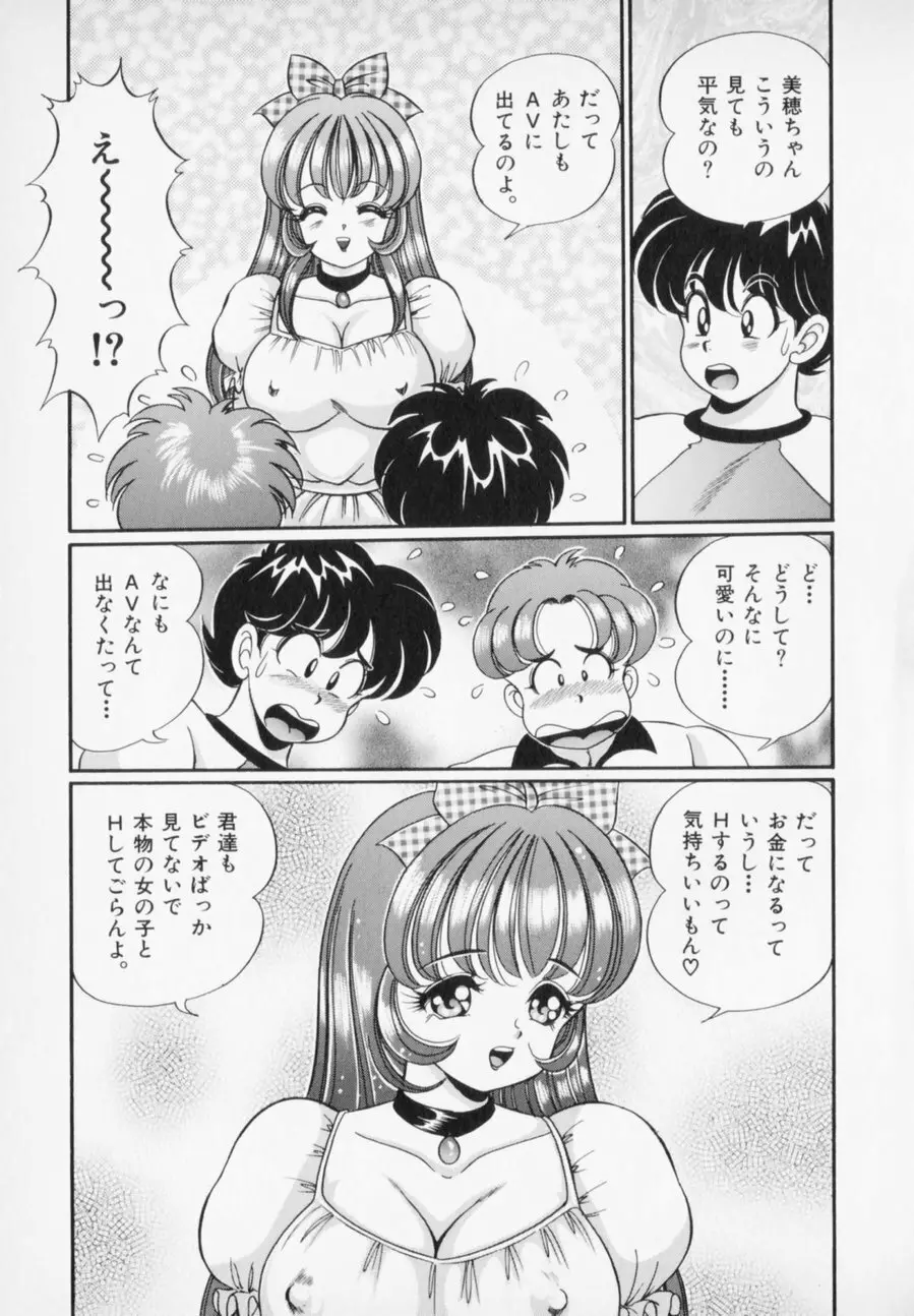 優しくしてね♥ Page.117