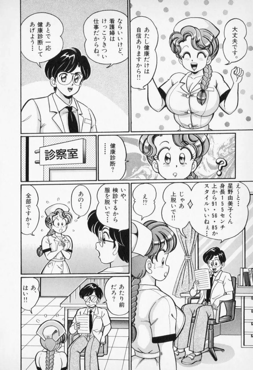 優しくしてね♥ Page.12