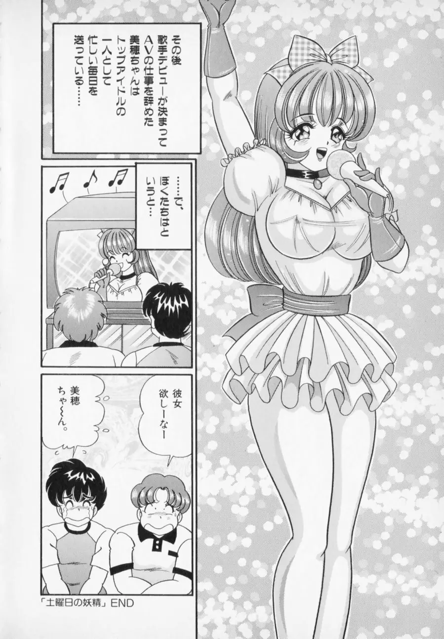 優しくしてね♥ Page.128