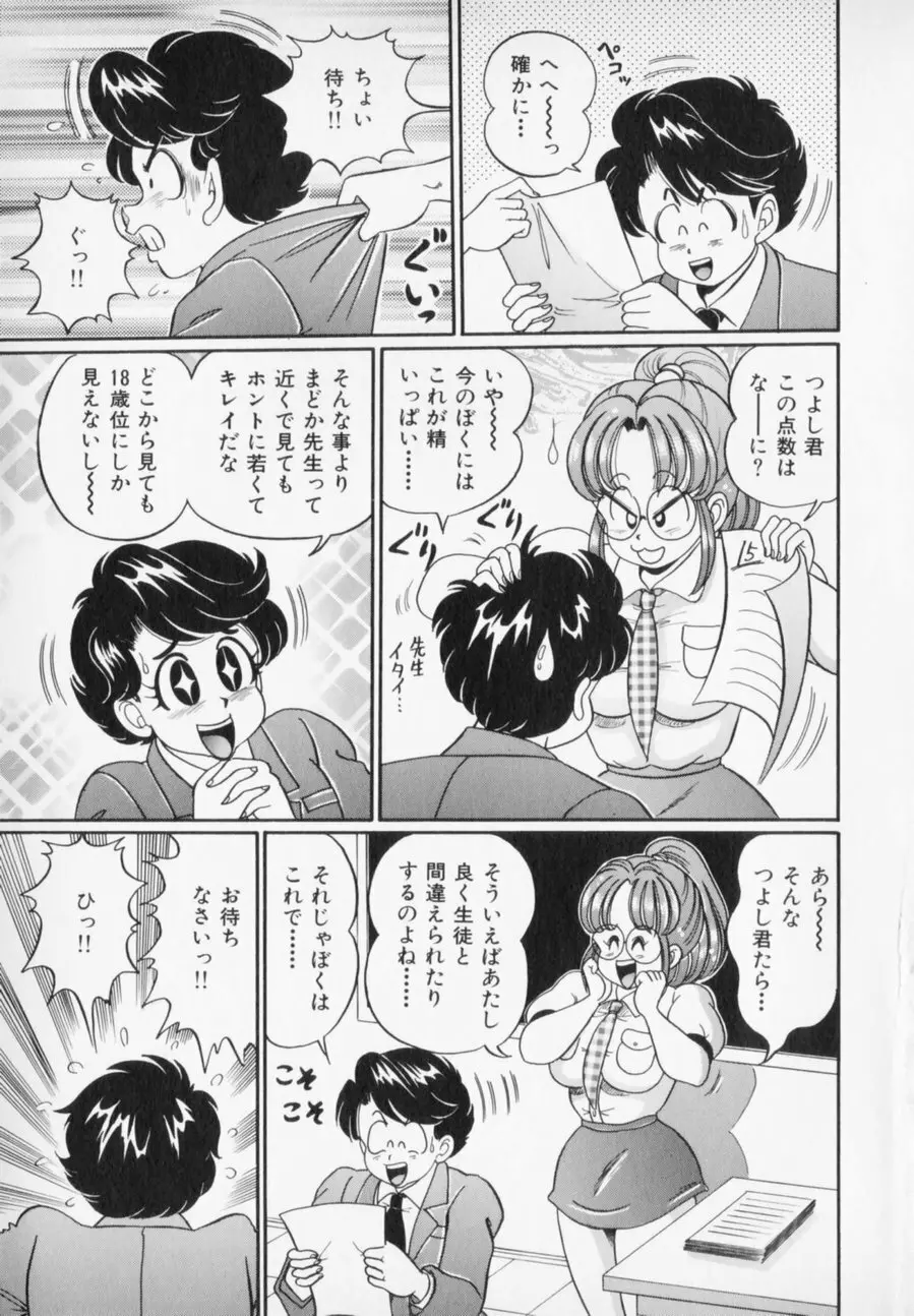 優しくしてね♥ Page.131