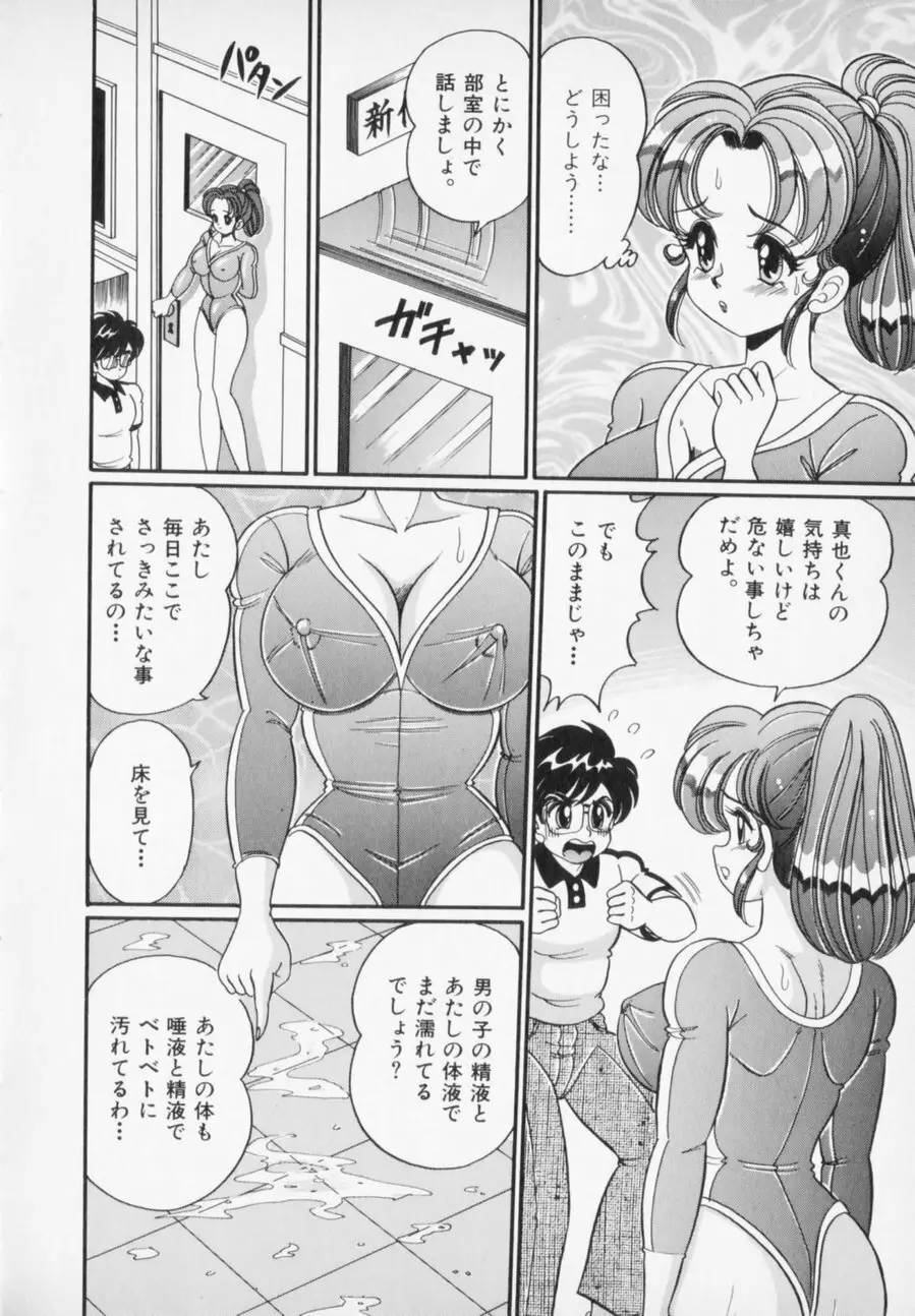 優しくしてね♥ Page.154