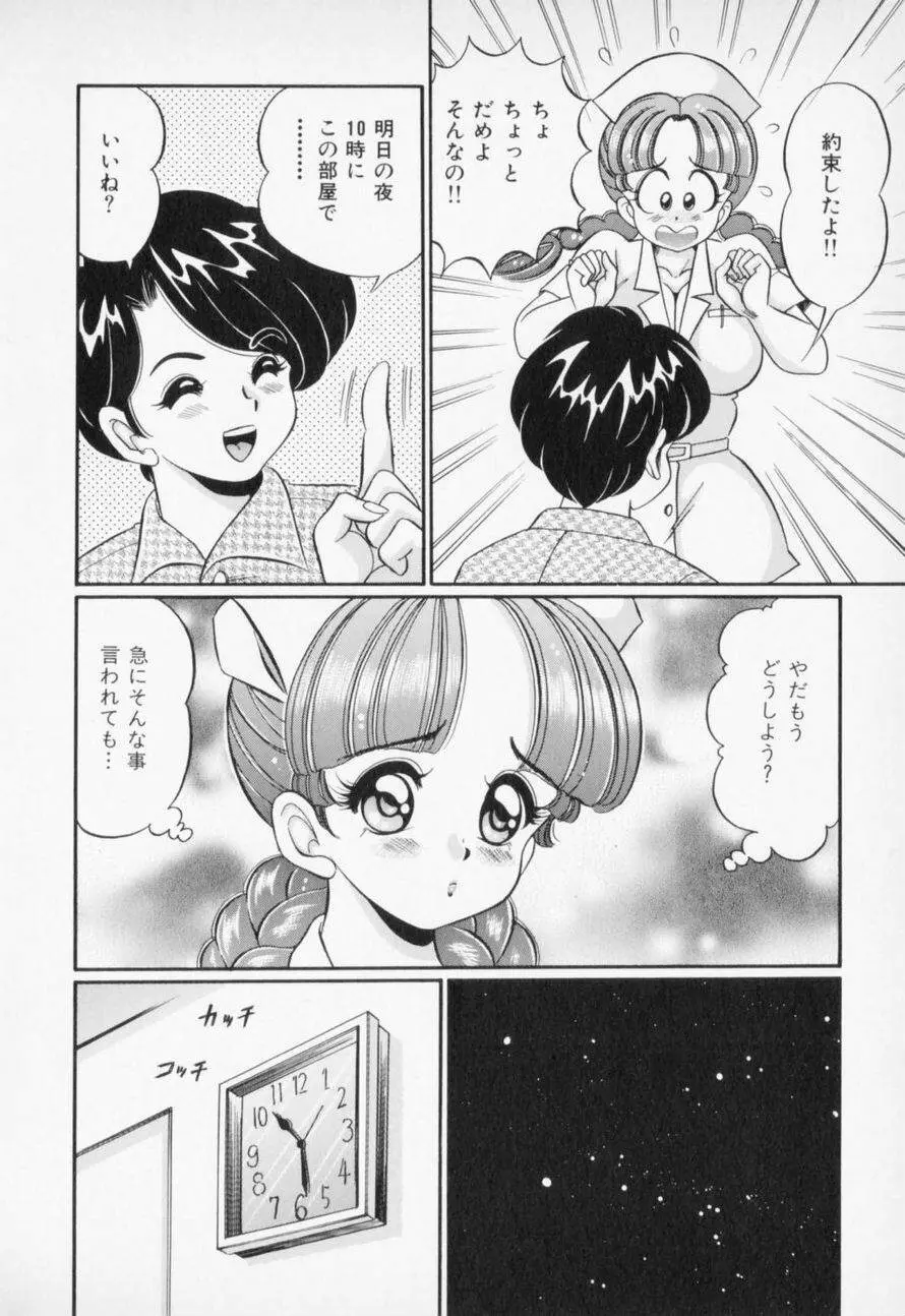 優しくしてね♥ Page.166