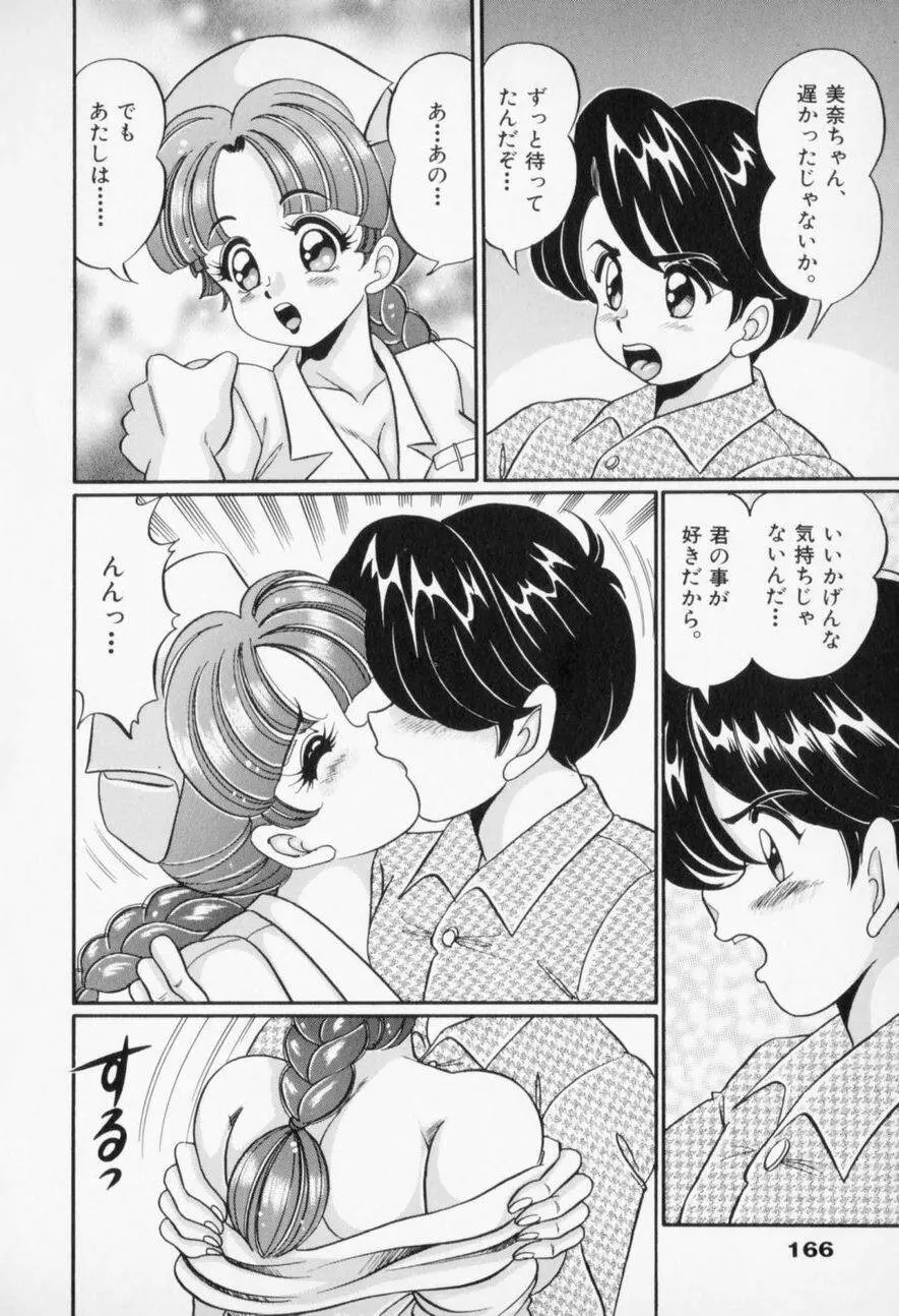 優しくしてね♥ Page.168