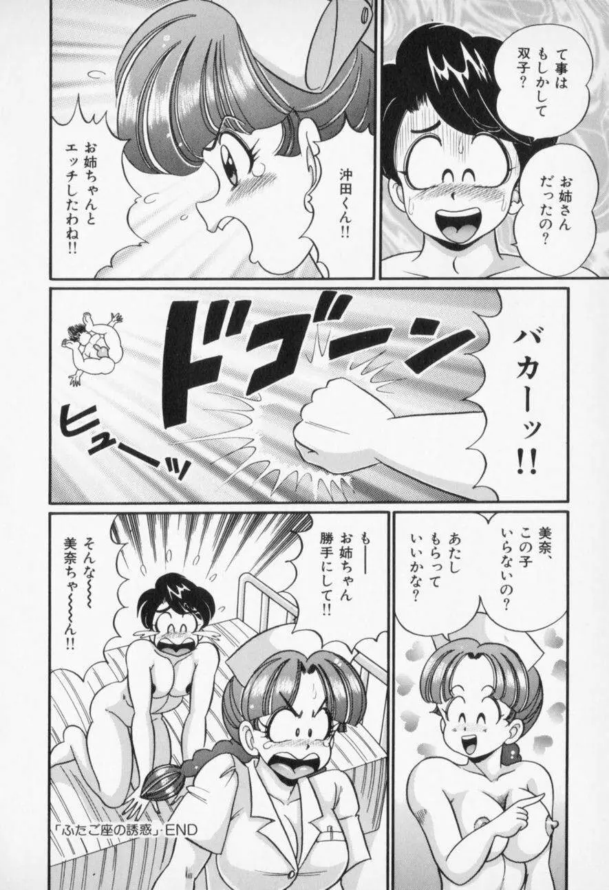 優しくしてね♥ Page.180