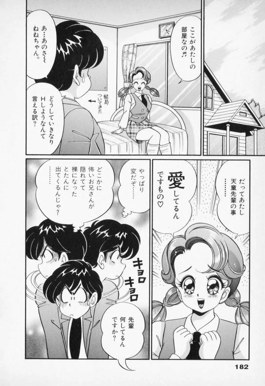 優しくしてね♥ Page.184