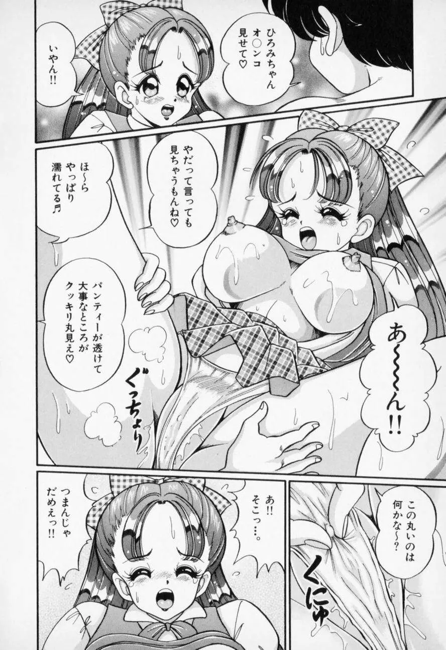 優しくしてね♥ Page.196