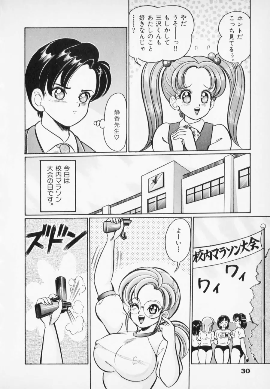 優しくしてね♥ Page.32