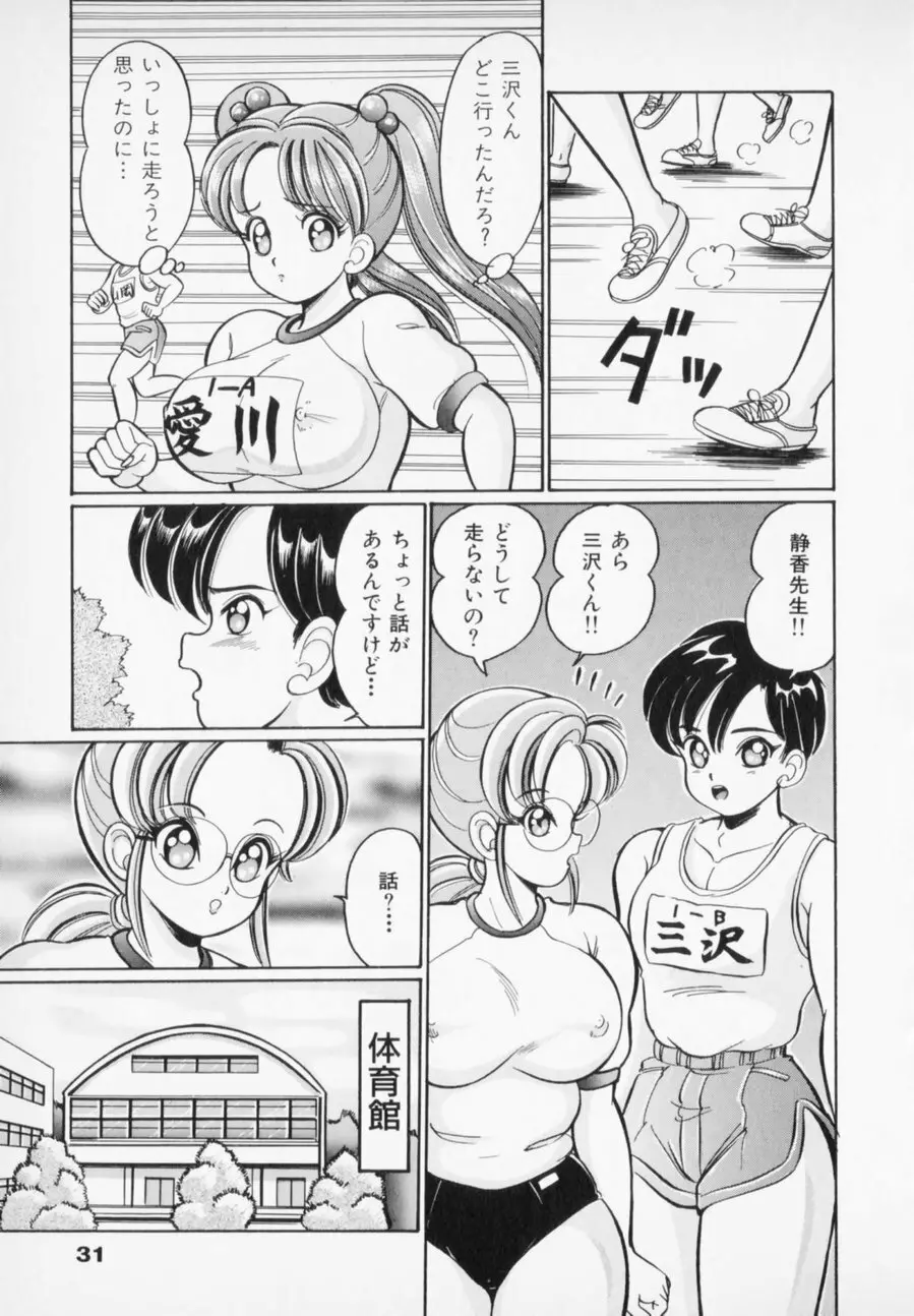 優しくしてね♥ Page.33