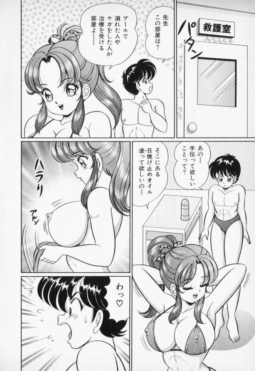 優しくしてね♥ Page.52