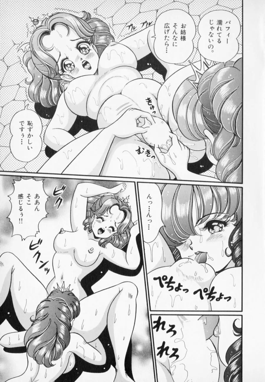 優しくしてね♥ Page.95