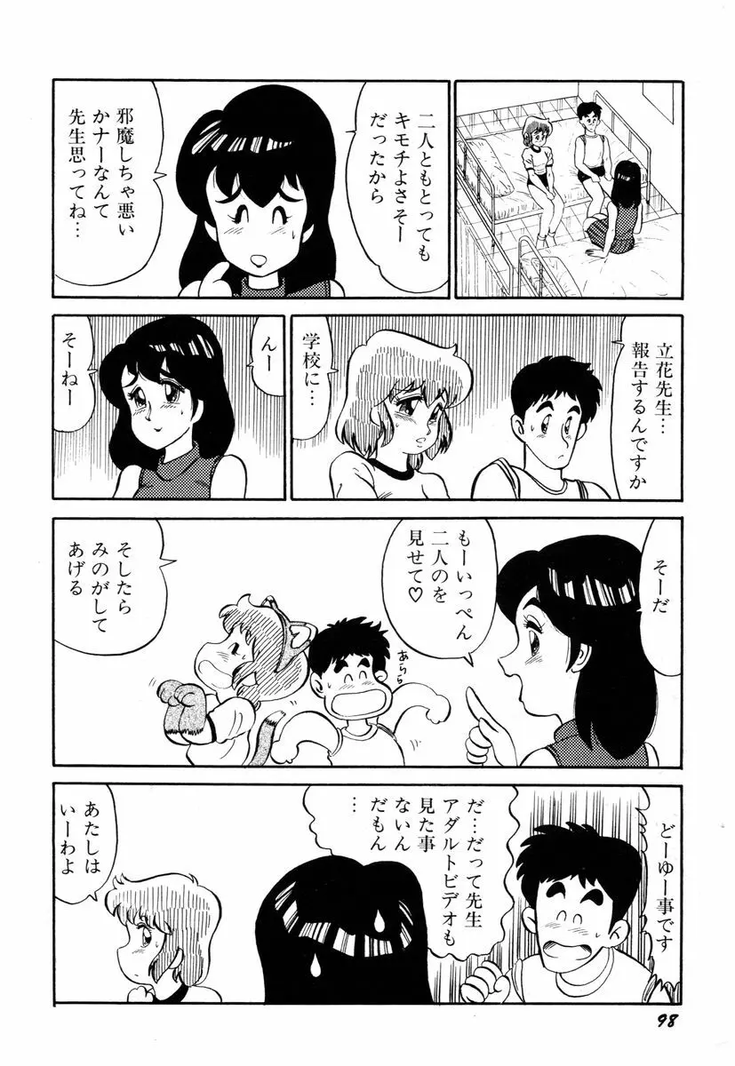 先生はDカップ Page.102