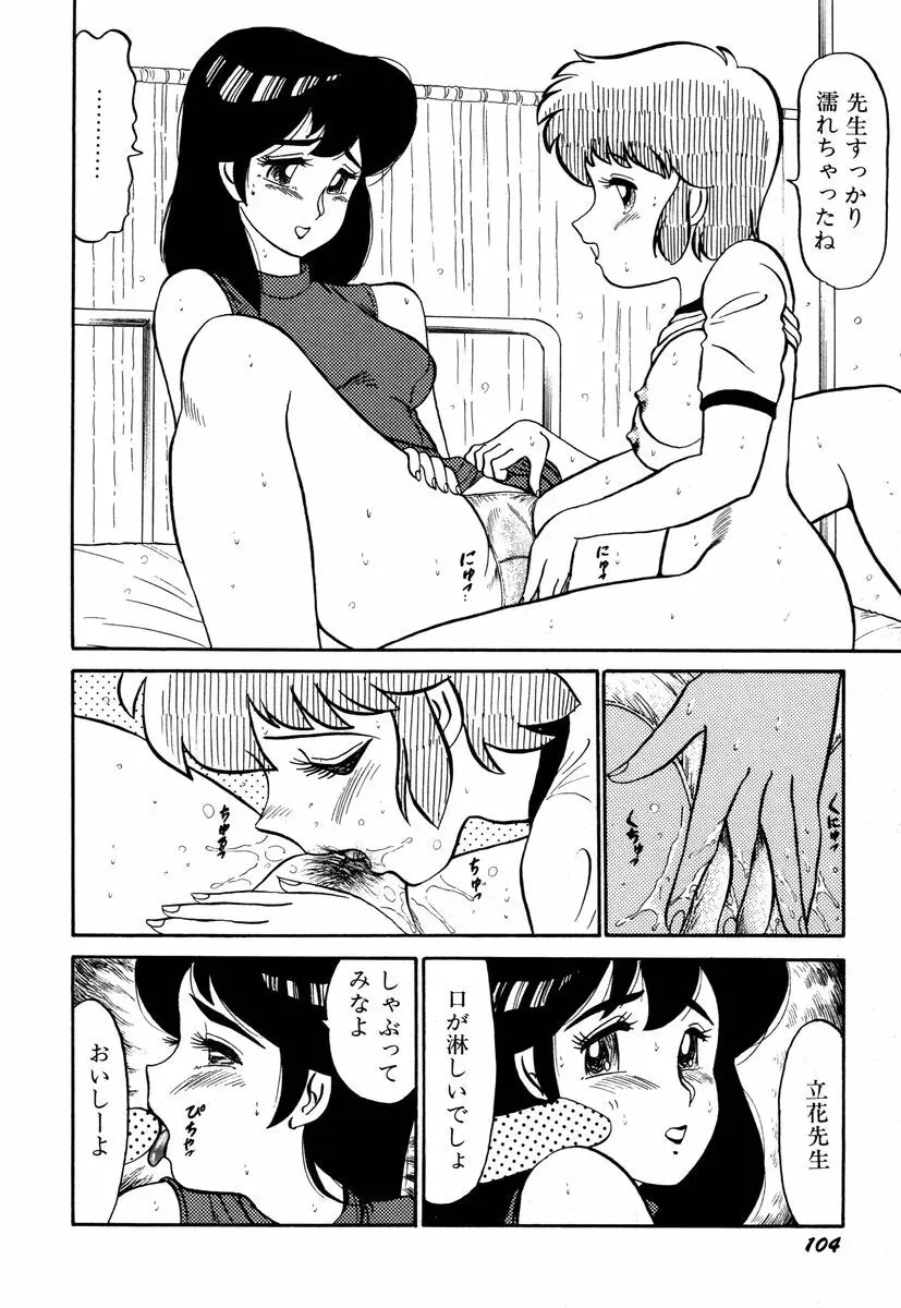 先生はDカップ Page.108