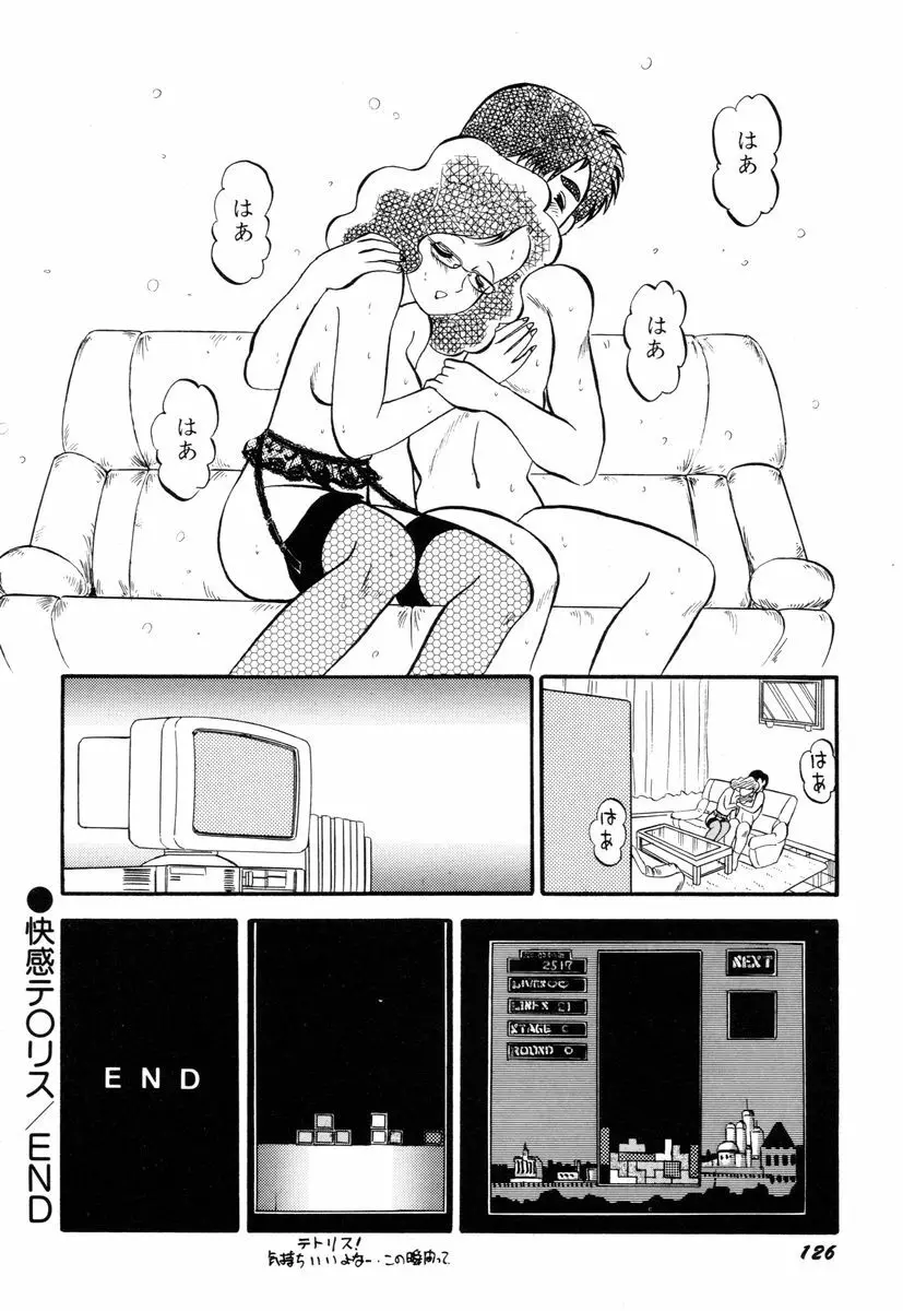 先生はDカップ Page.130