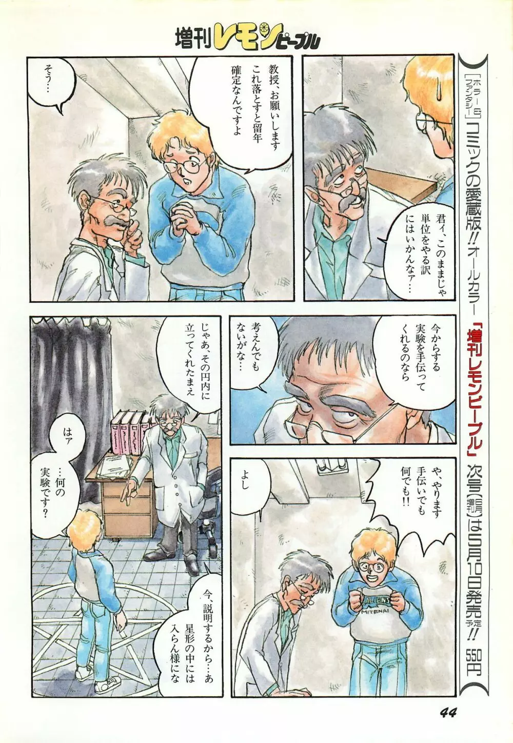 レモンピープル 1987年3月増刊号 Vol.70 オールカラー Page.46