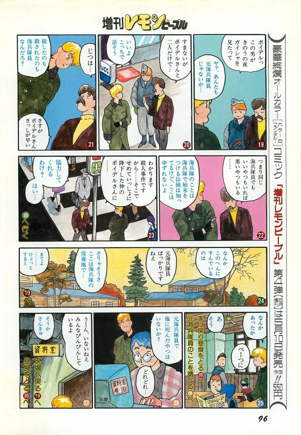 レモンピープル 1987年3月増刊号 Vol.70 オールカラー Page.98