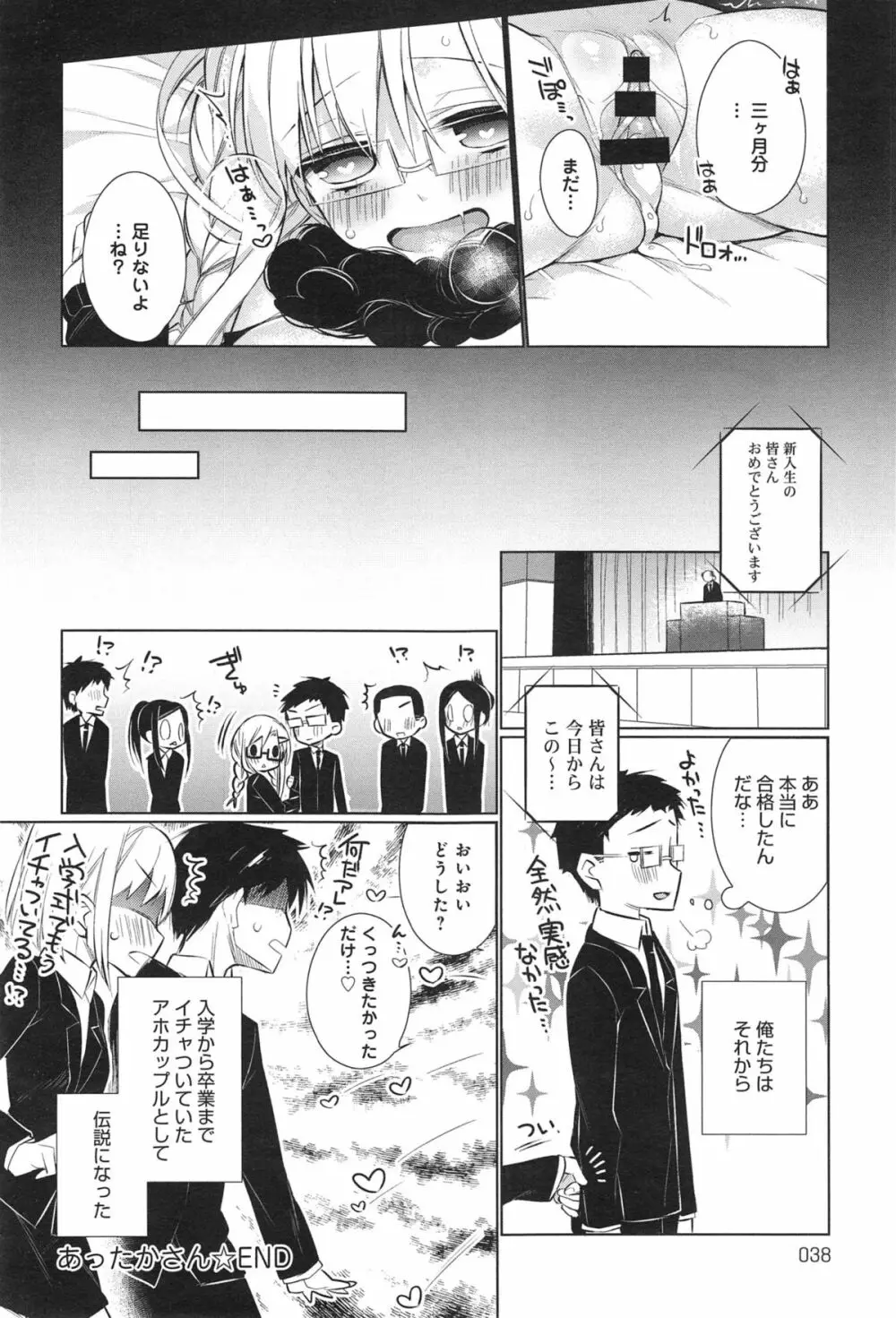 あったかさん 第1-3章 Page.42