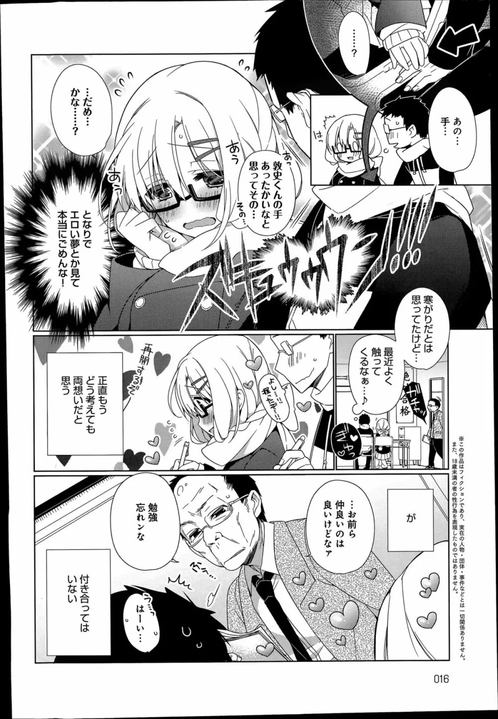 あったかさん 第1-3章 Page.6