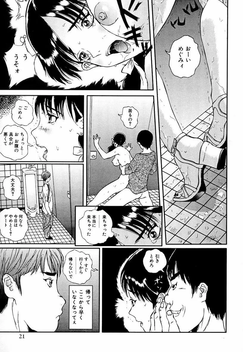 スナイパー俊 Page.23