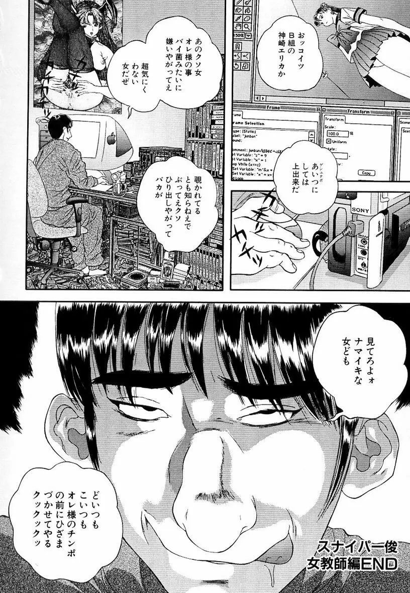 スナイパー俊 Page.94