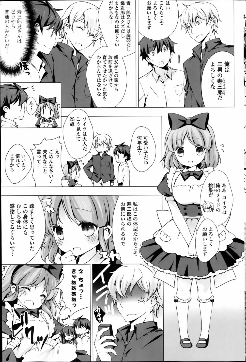 メイドさんと1234！ 第1-4章 Page.29