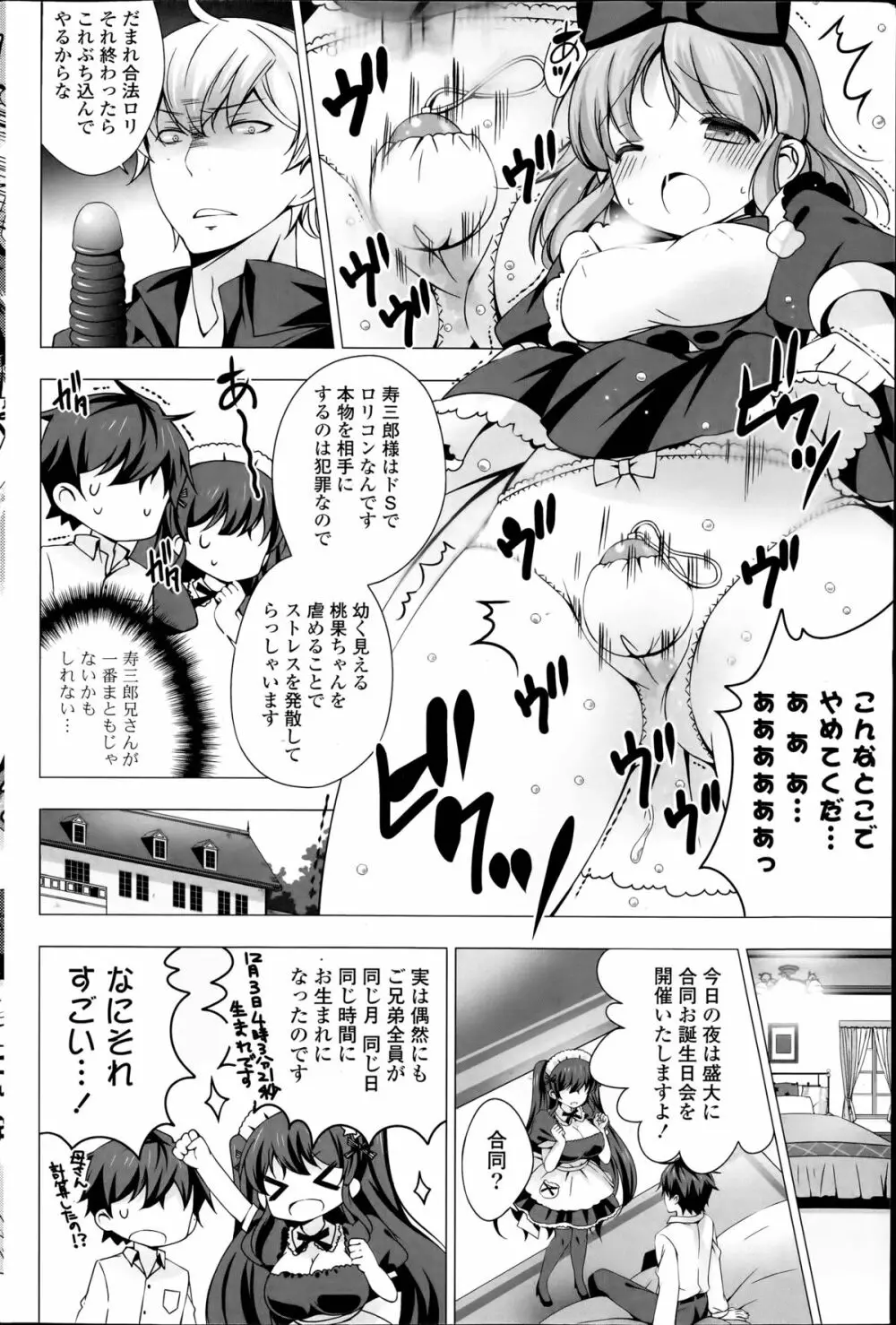 メイドさんと1234！ 第1-4章 Page.30