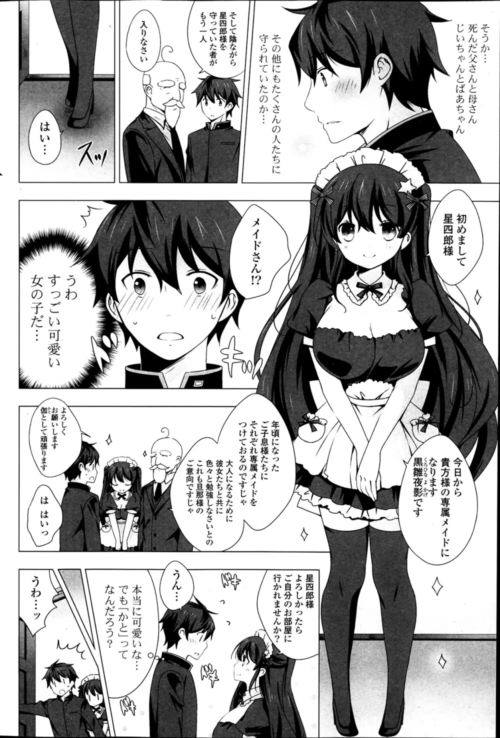 メイドさんと1234！ 第1-4章 Page.4