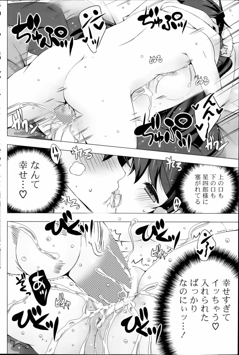 メイドさんと1234！ 第1-4章 Page.42