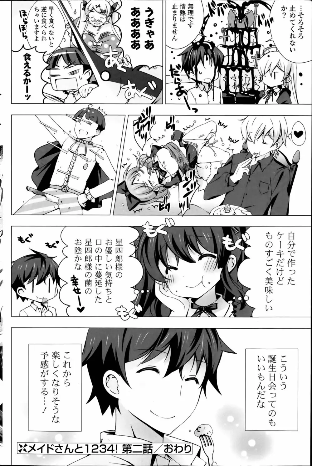 メイドさんと1234！ 第1-4章 Page.48