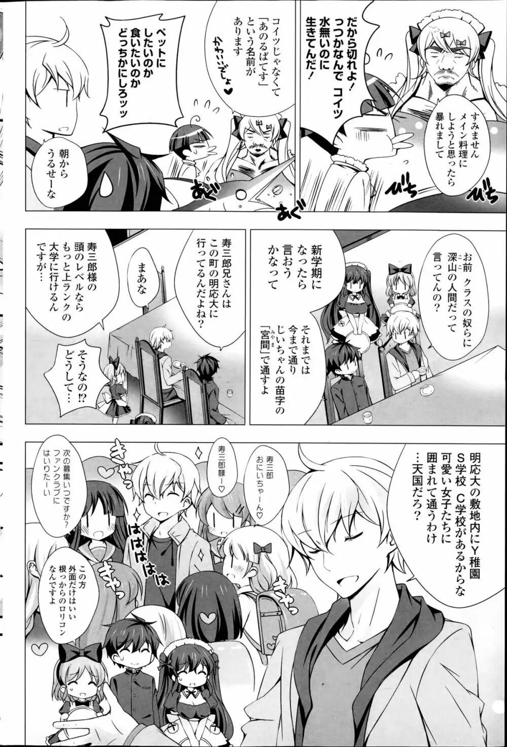 メイドさんと1234！ 第1-4章 Page.52