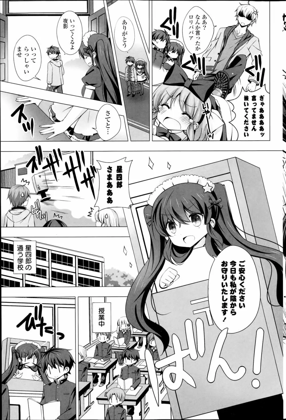 メイドさんと1234！ 第1-4章 Page.53