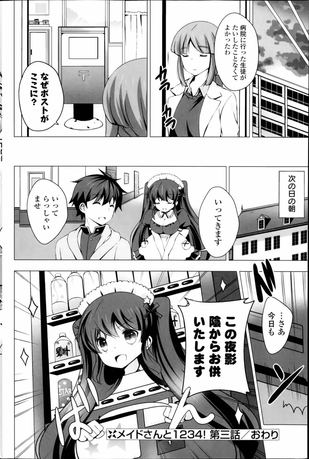 メイドさんと1234！ 第1-4章 Page.70