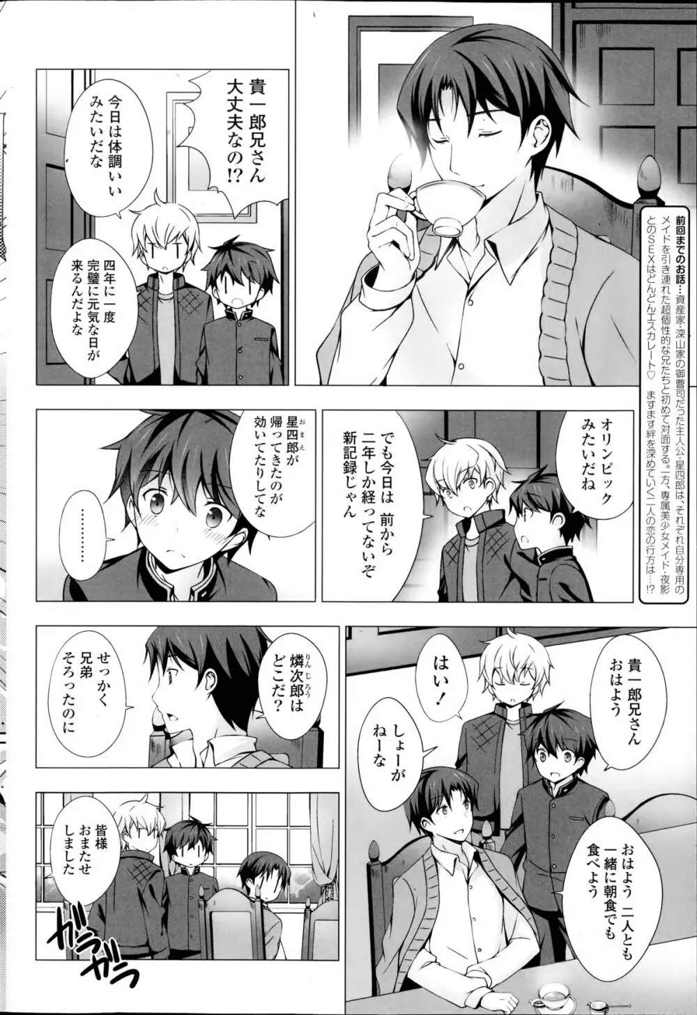 メイドさんと1234！ 第1-4章 Page.72