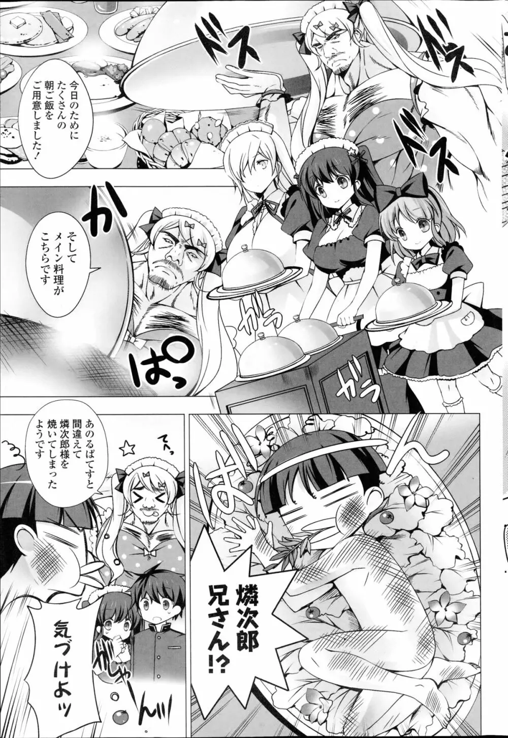 メイドさんと1234！ 第1-4章 Page.73