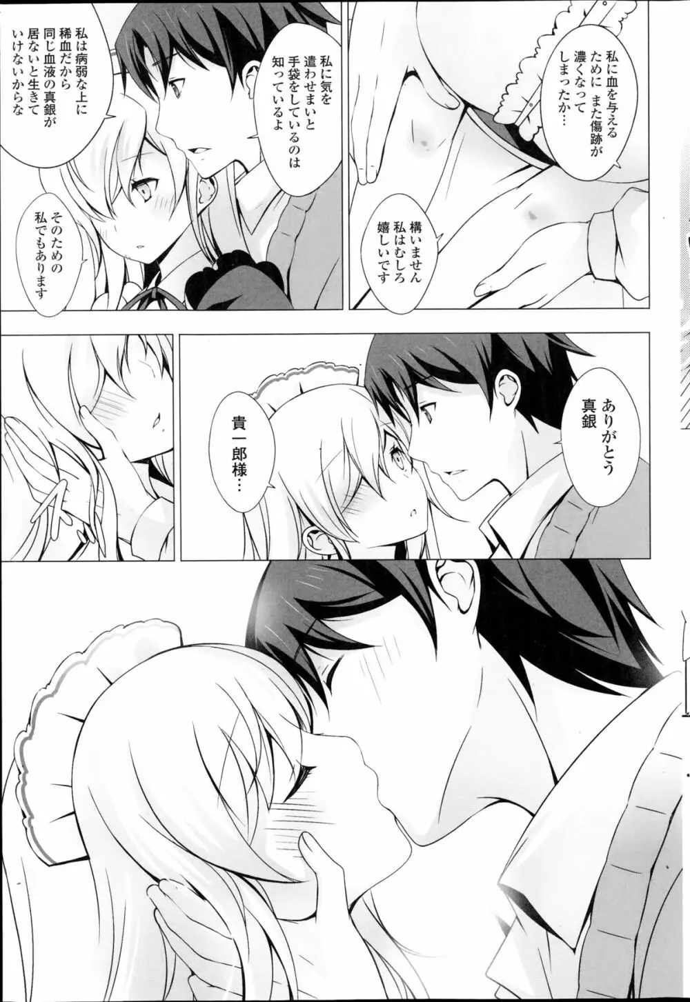 メイドさんと1234！ 第1-4章 Page.77