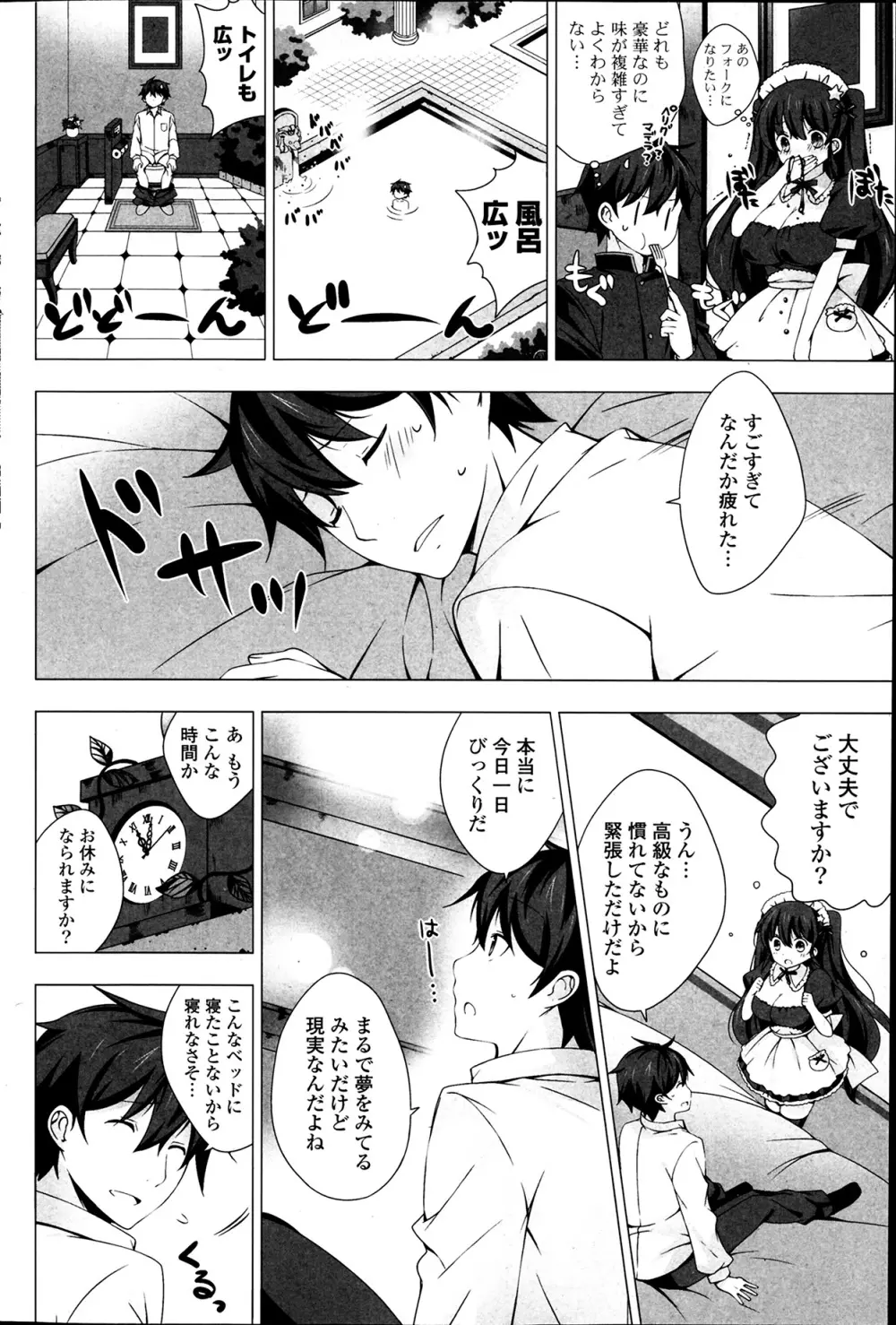 メイドさんと1234！ 第1-4章 Page.8