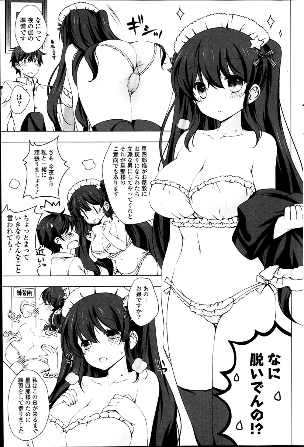 メイドさんと1234！ 第1-4章 Page.9