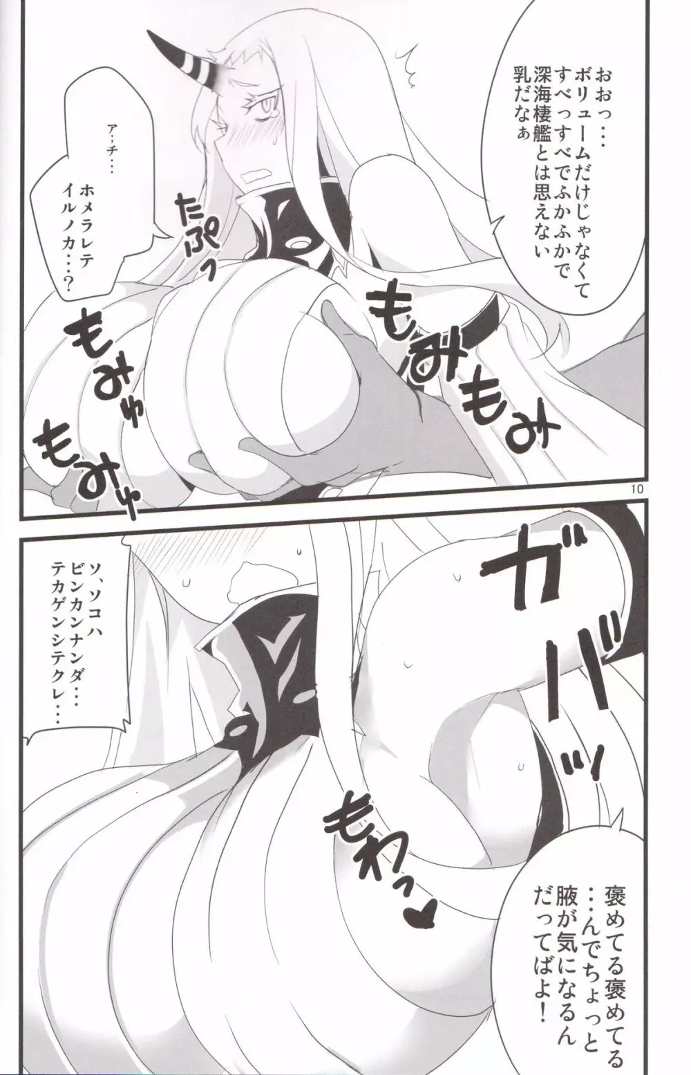 港へかえろう! Page.10