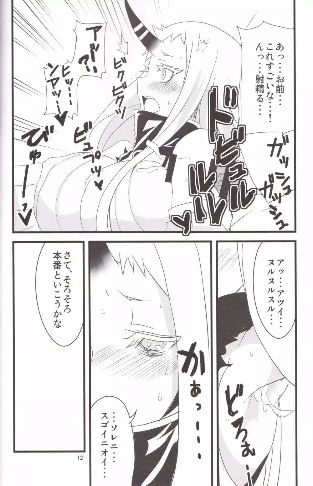 港へかえろう! Page.12