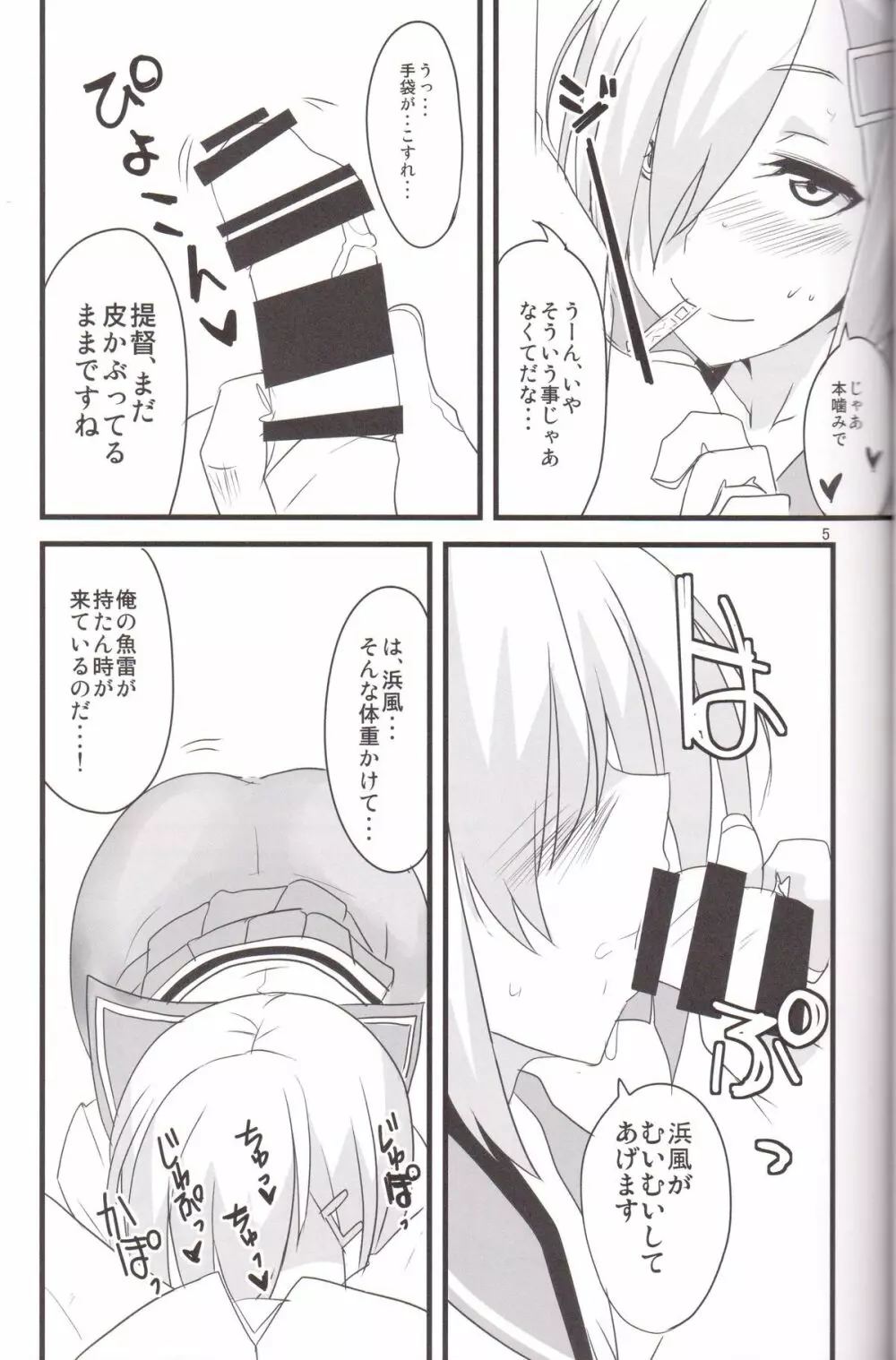 港へかえろう! Page.5