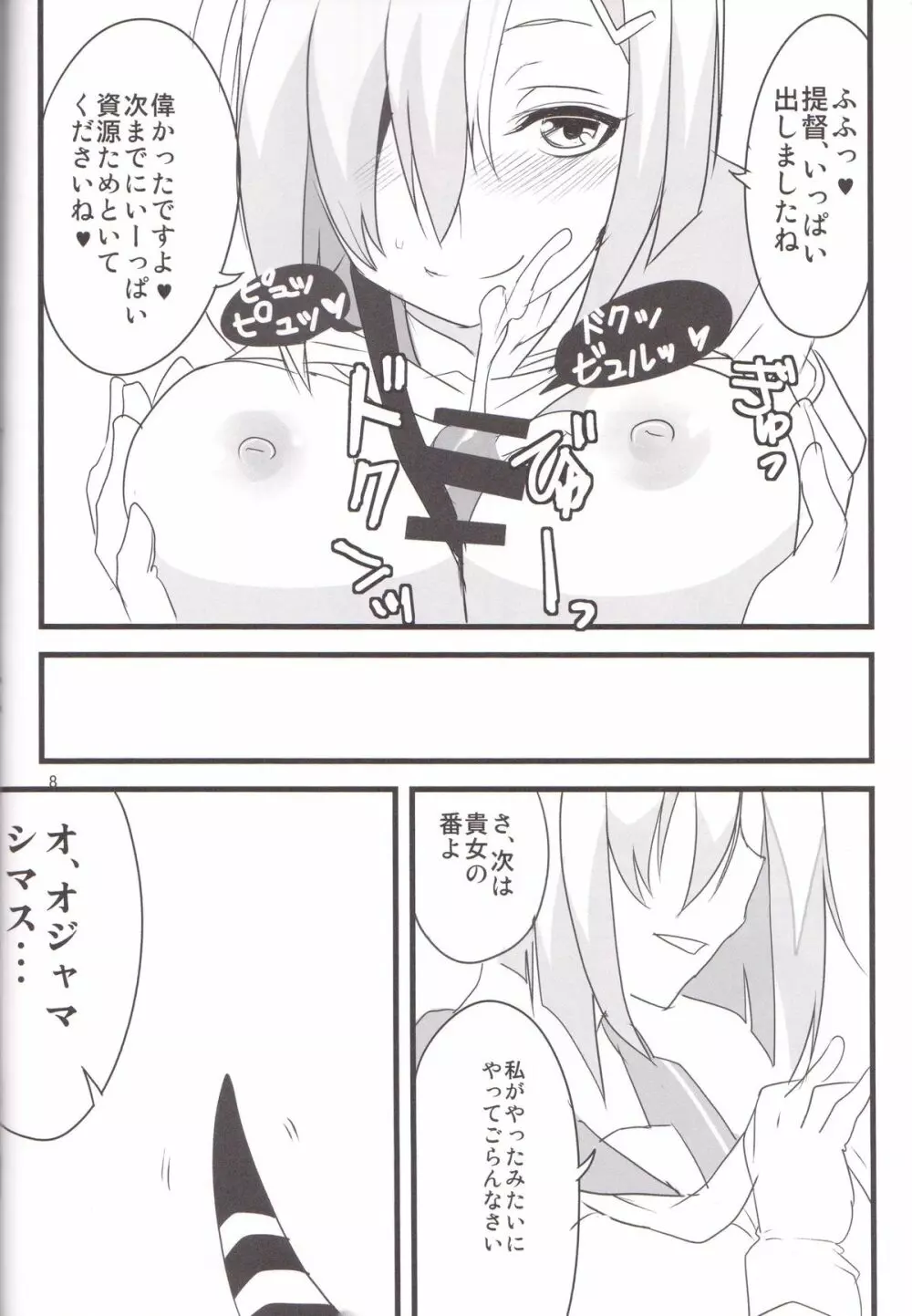 港へかえろう! Page.8