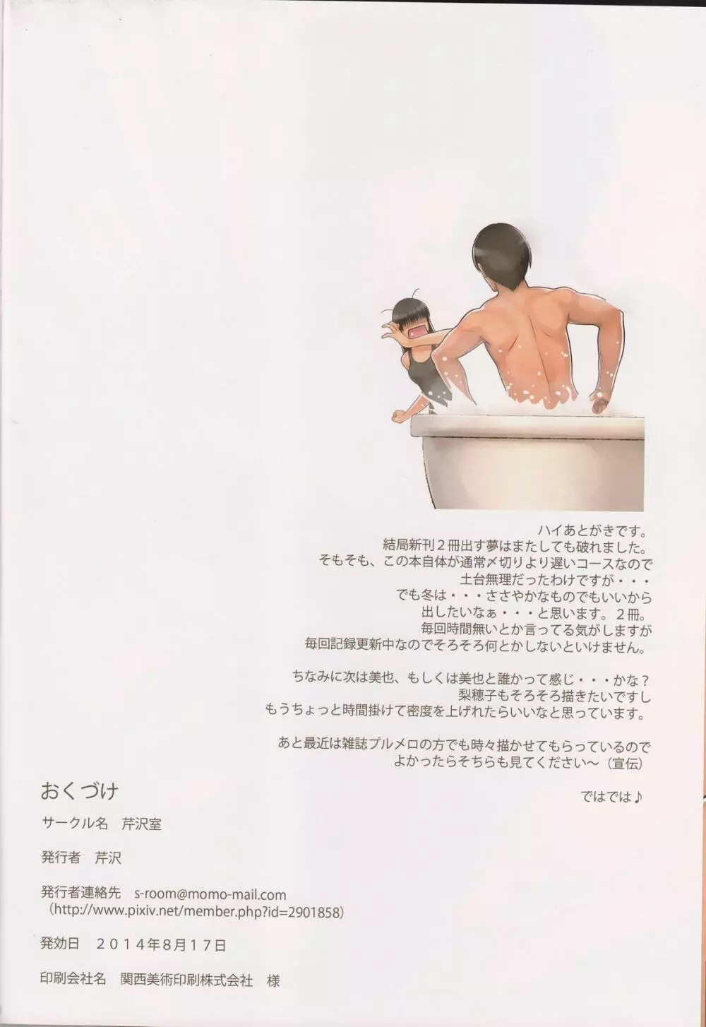 AYATSUJI-S Page.17