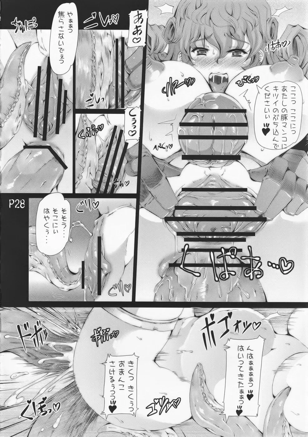 にとろあたっく Page.30